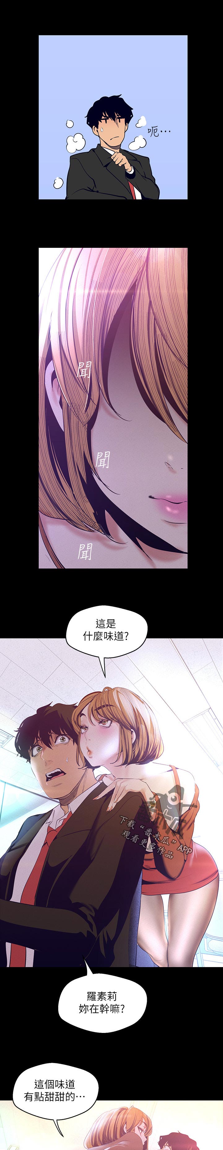 被偏见的人 漫画免费阅读下拉式漫画,第193章：顺利解决了2图