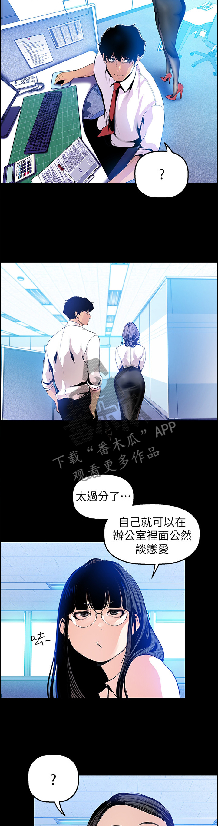 被偏见的人完结了吗漫画,第61章：谣言1图