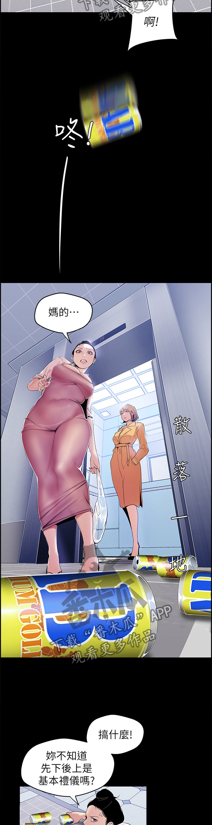 被偏见的人GSZ在哪里更新漫画,第80章：礼貌1图