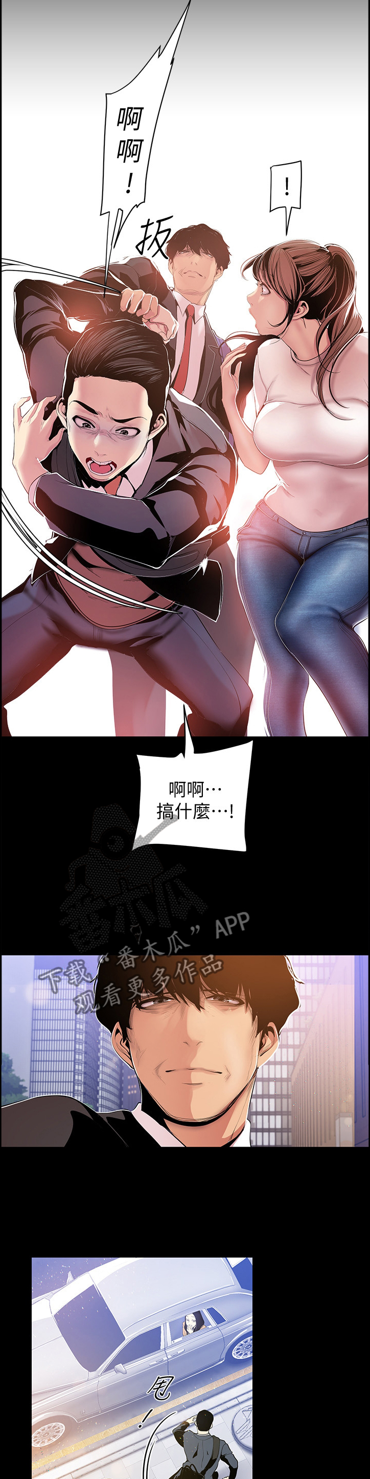 被偏见的人新世界漫画,第74章：相遇2图