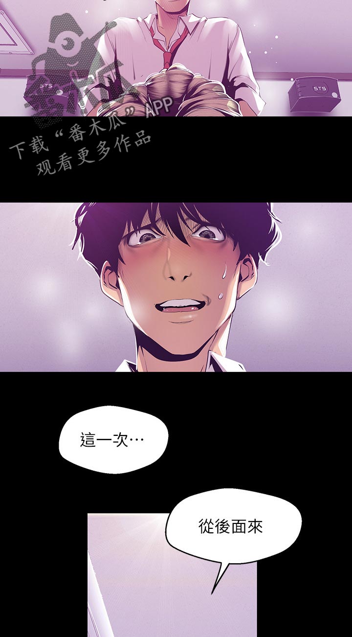 被偏见的人漫画免费漫画观看漫画,第132章：你也快乐吗1图