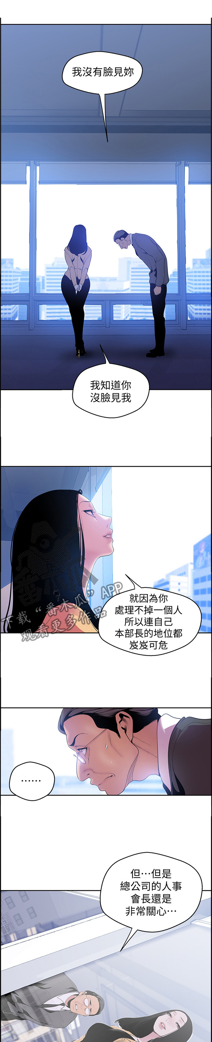 被偏见的人漫画,第89章：让他失败1图