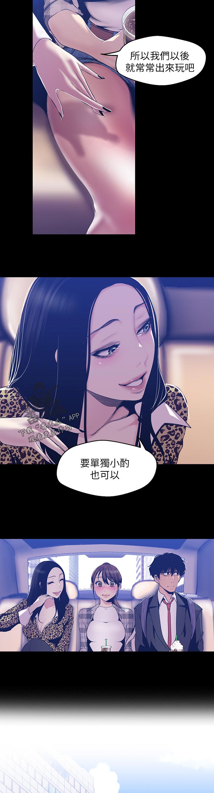被偏爱都有恃无恐漫画,第144章：下次见1图
