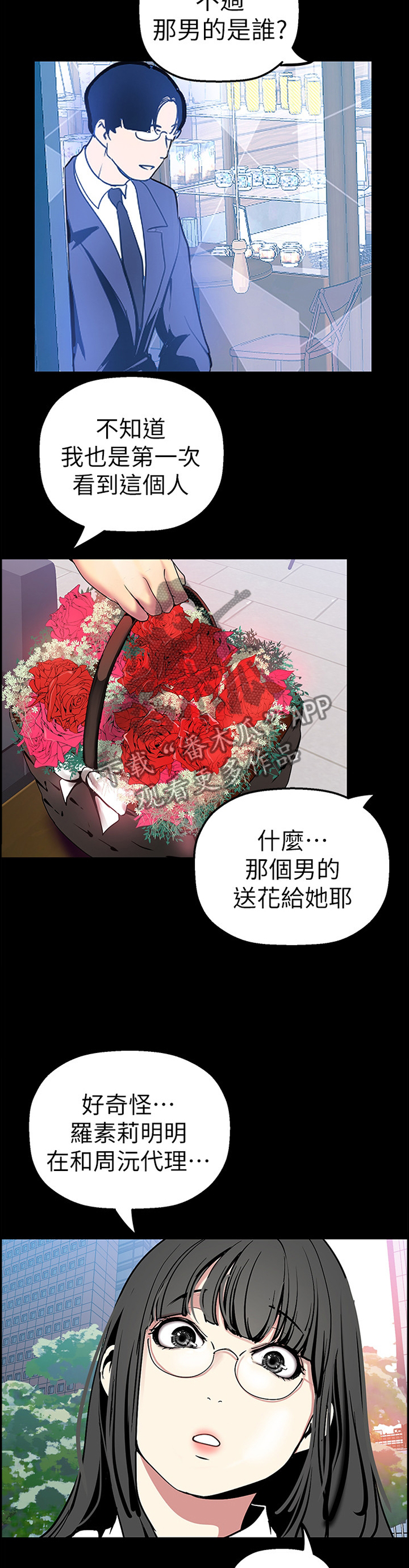 被偏见的人漫画,第50章：情不自禁2图