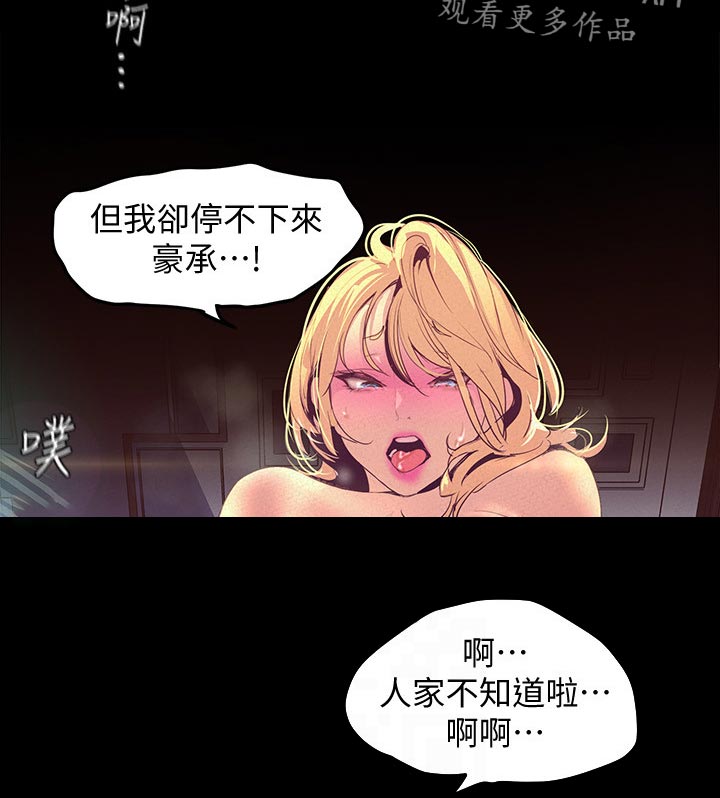 被偏见的人韩国漫画漫画,第200章：停不下来1图