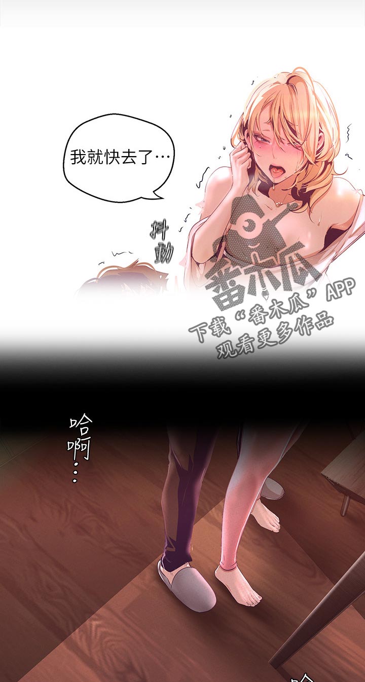 被偏爱都有恃无恐漫画,第197章：换你1图