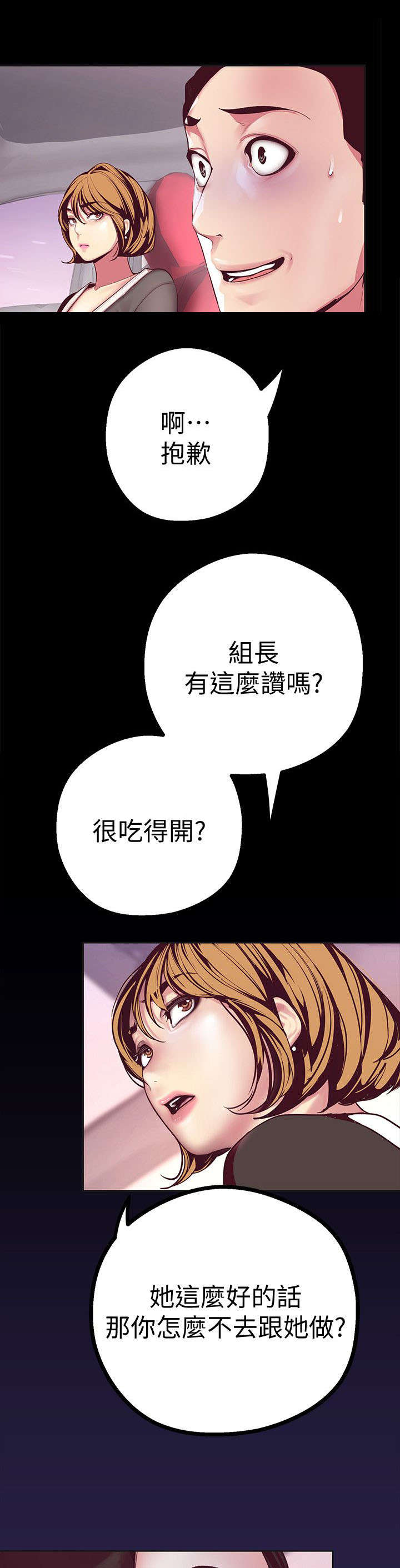 被偏见的人漫画,第22章：发现2图