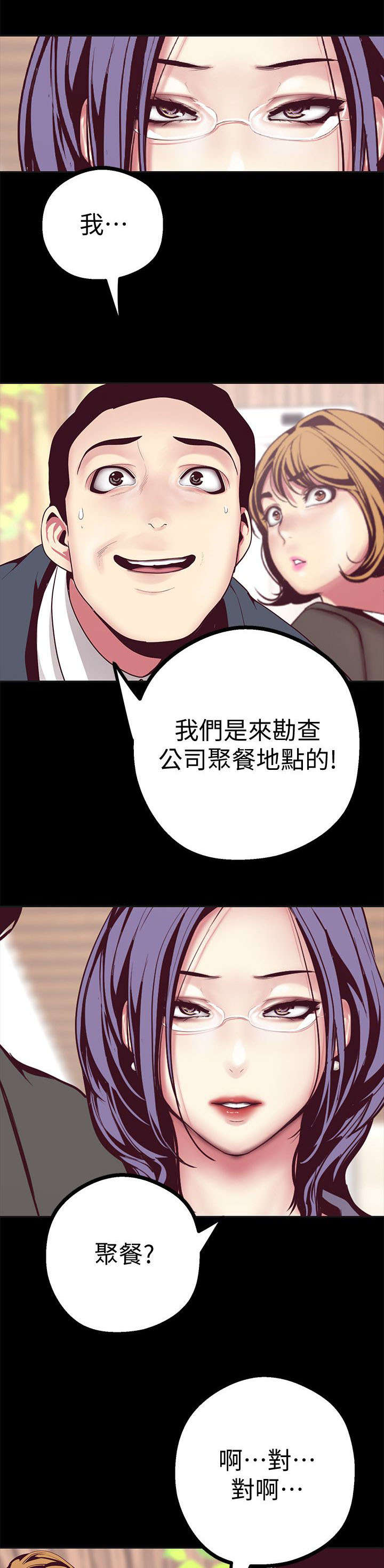 被偏见的人 漫画免费阅读下拉式漫画,第23章：解释2图