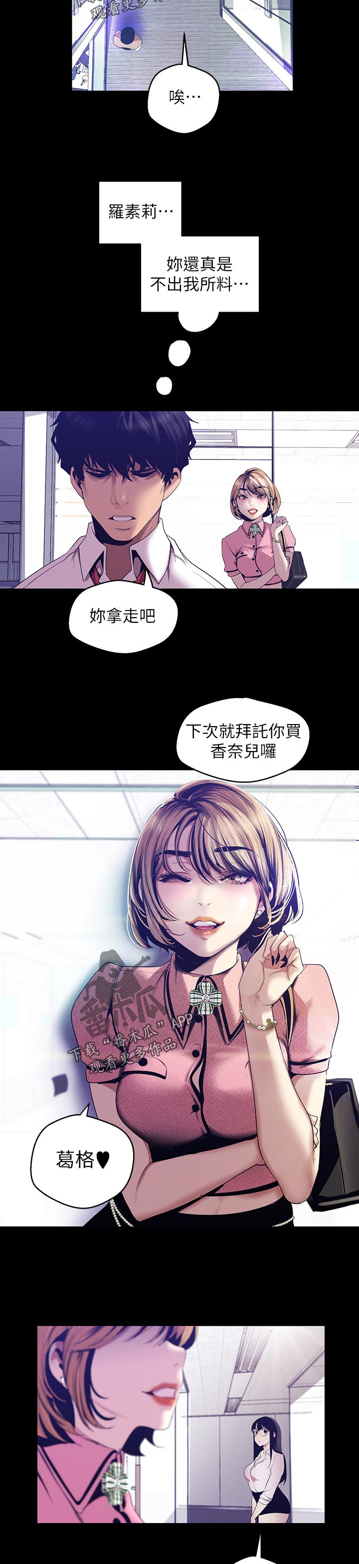 被偏见的人在线阅读漫画,第159章：到底为什么2图