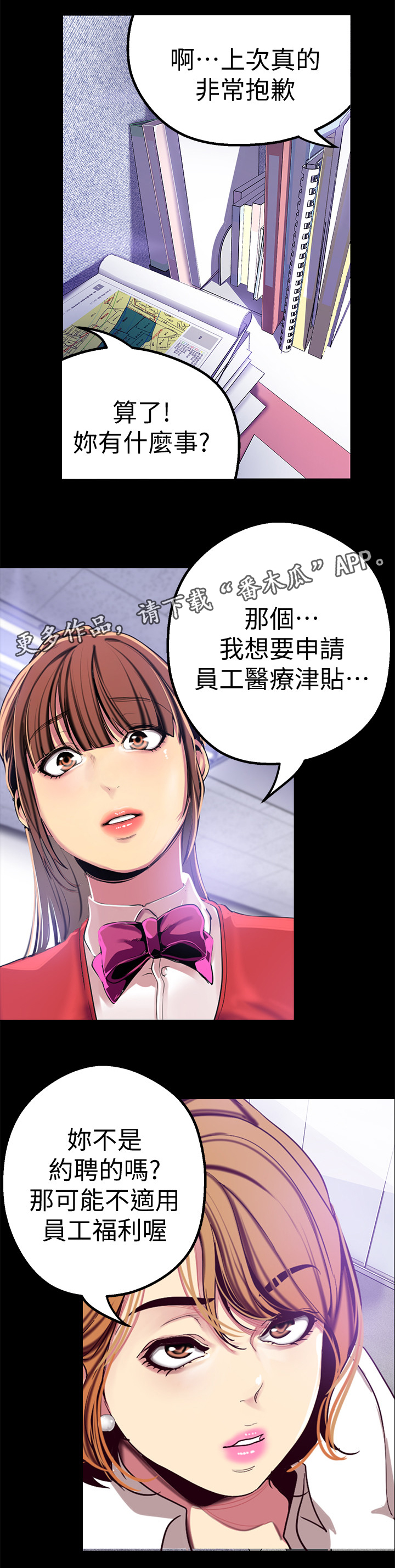 被偏见的人无删减漫画,第40章：美景1图