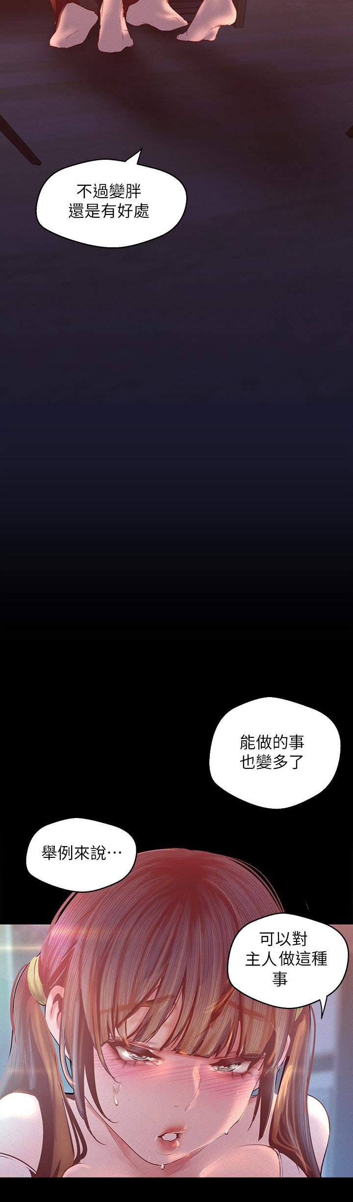 被偏见的人原版漫画漫画,第209章：不太一样1图