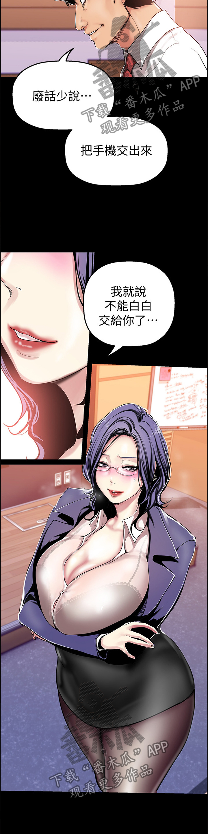 被偏爱都有恃无恐漫画,第49章：午休时间2图