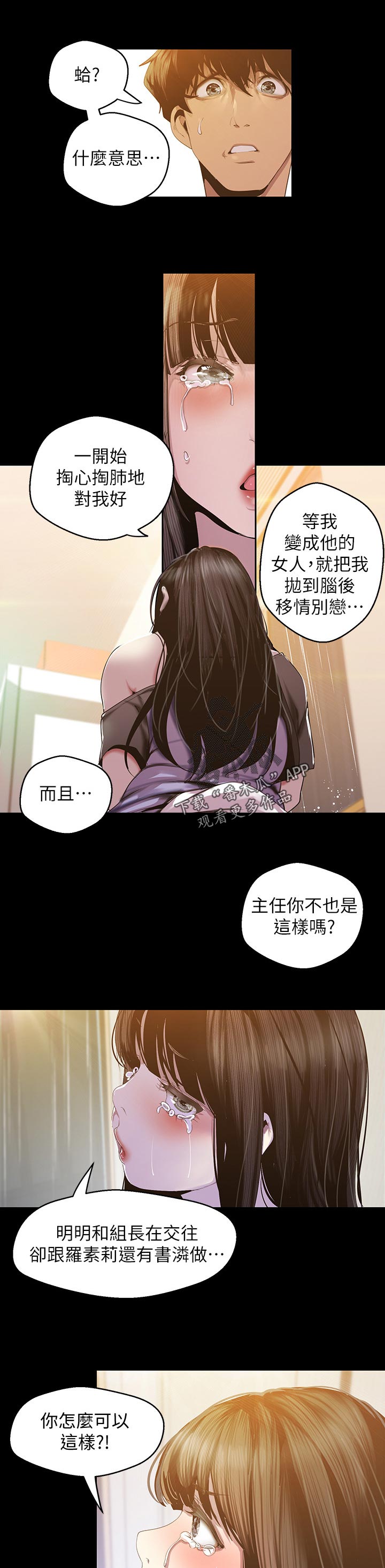 被偏爱都有恃无恐漫画,第163章：一头野狼1图