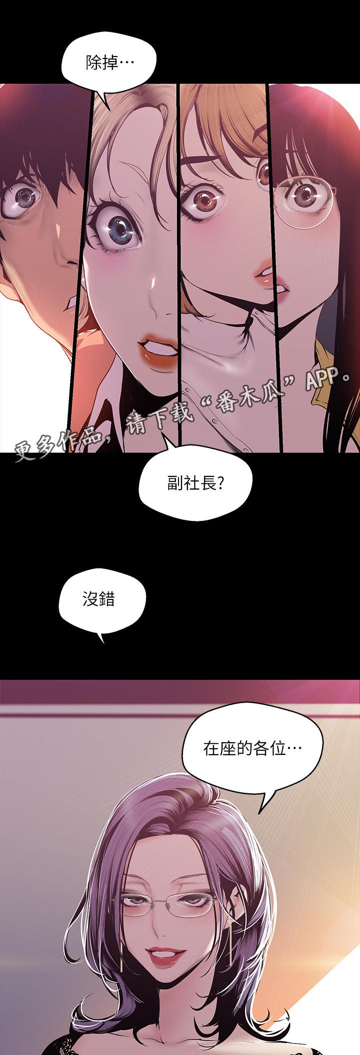 被偏见的人韩国漫画免费漫画,第134章：打算1图