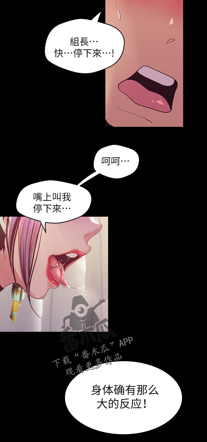 被偏见的人漫画免费漫画漫画,第177章：好玩1图