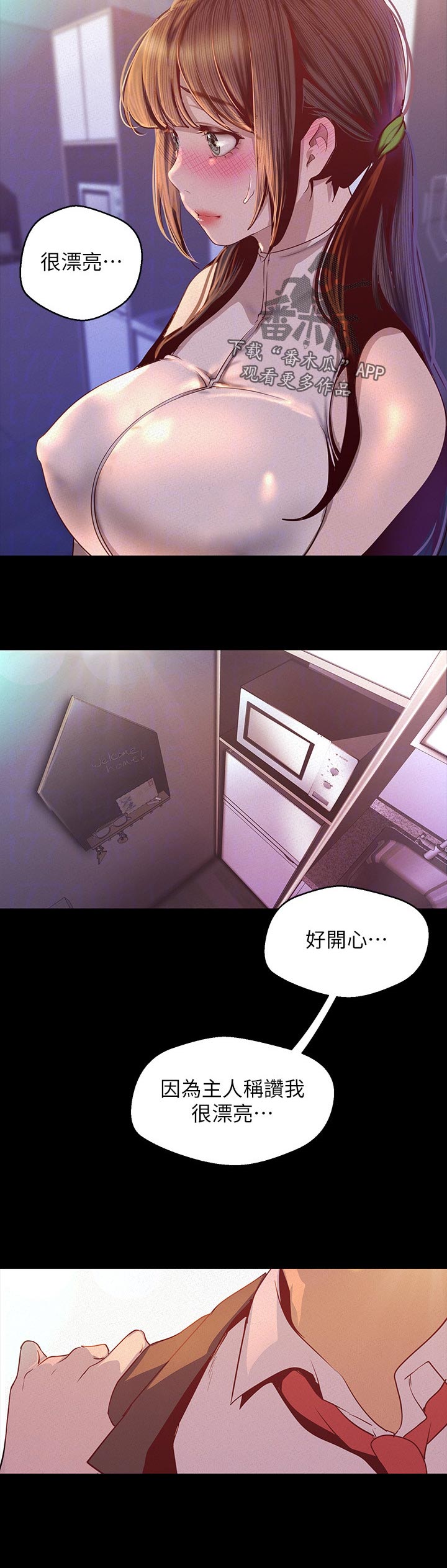 被偏爱的有恃无恐下一句怎么回复漫画,第208章：回想1图