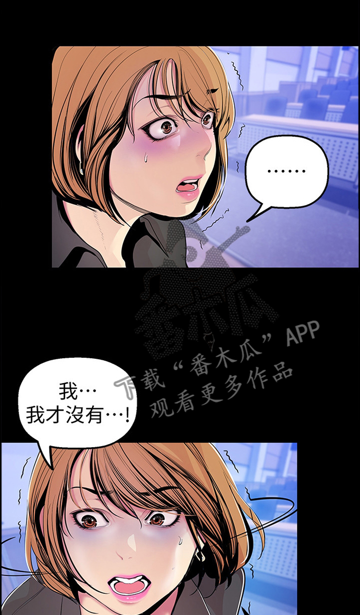 被偏见的人250话免费漫画,第59章：一个都不放过1图