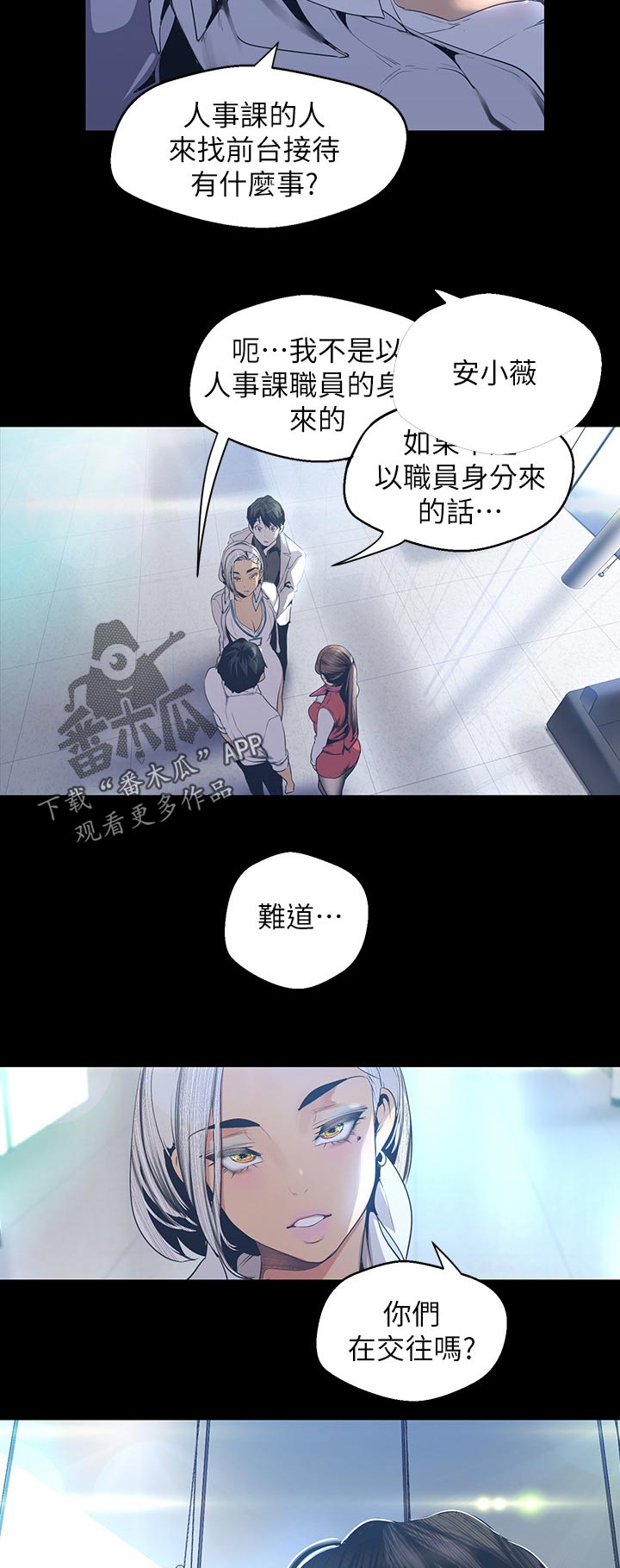 被偏见的人韩国漫画,第172章：好好关照2图