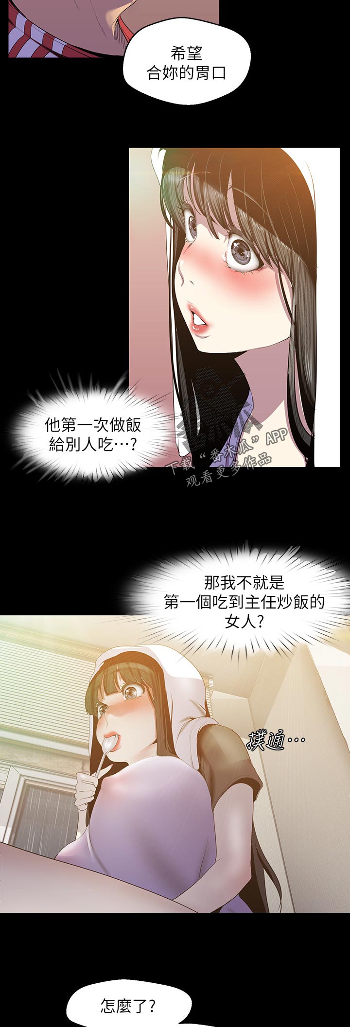 被偏见的人有没有无和谐版漫画,第163章：一头野狼1图