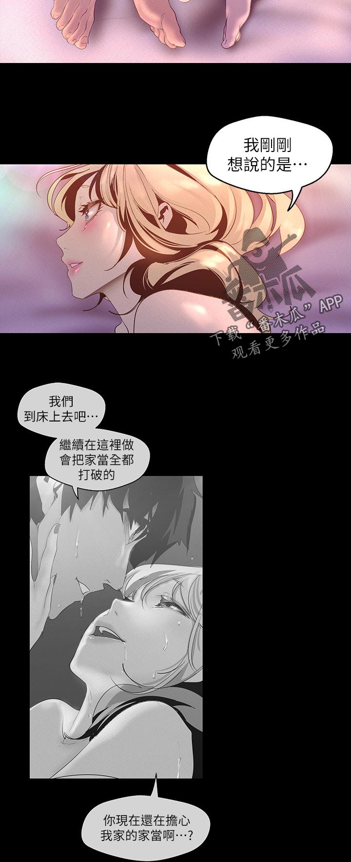 被偏见的人漫画,第202章：同居？2图