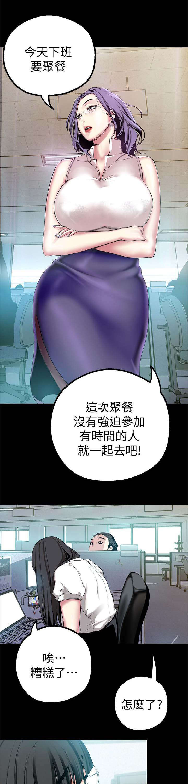 被偏见的人会遭到尊重吗漫画,第32章：改变看法的机会1图