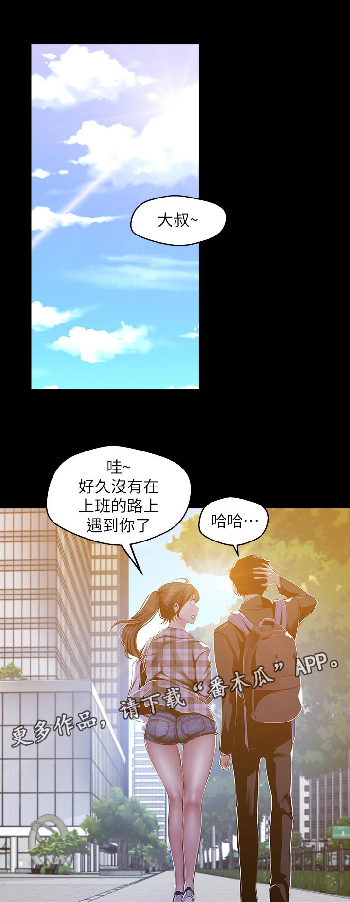 被偏见的人漫画,第142章：请客1图