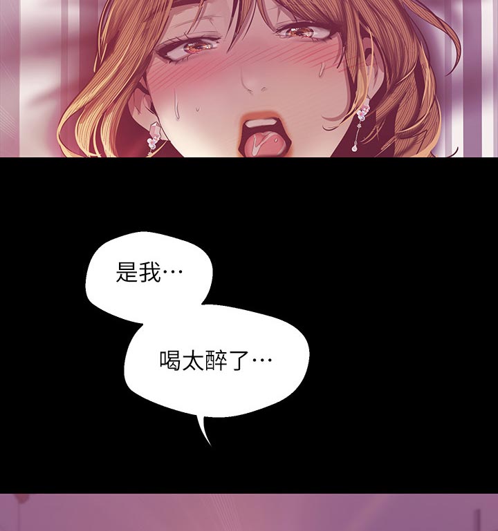 被偏爱都有恃无恐漫画,第152章：谢礼2图