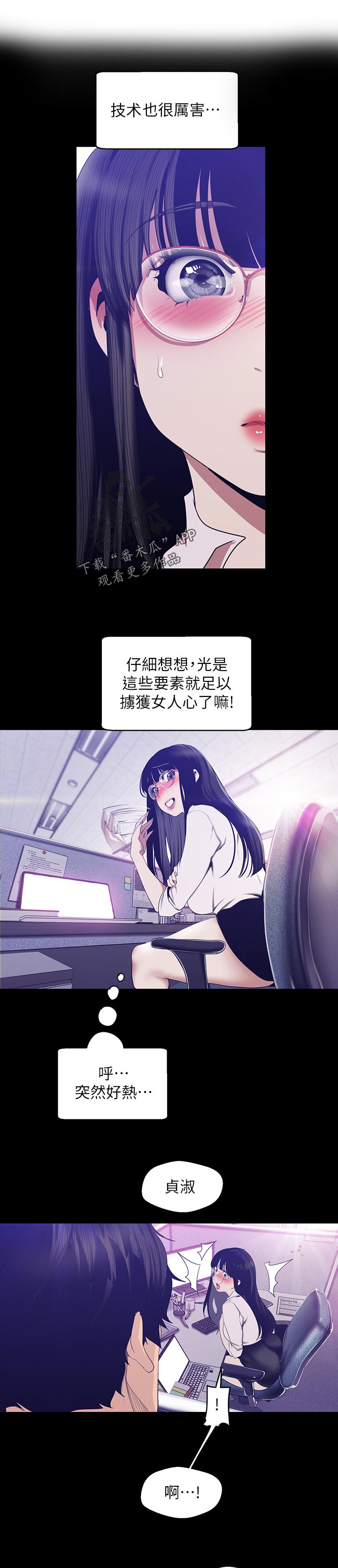 被偏见的人漫画,第160章：我的心出事了2图