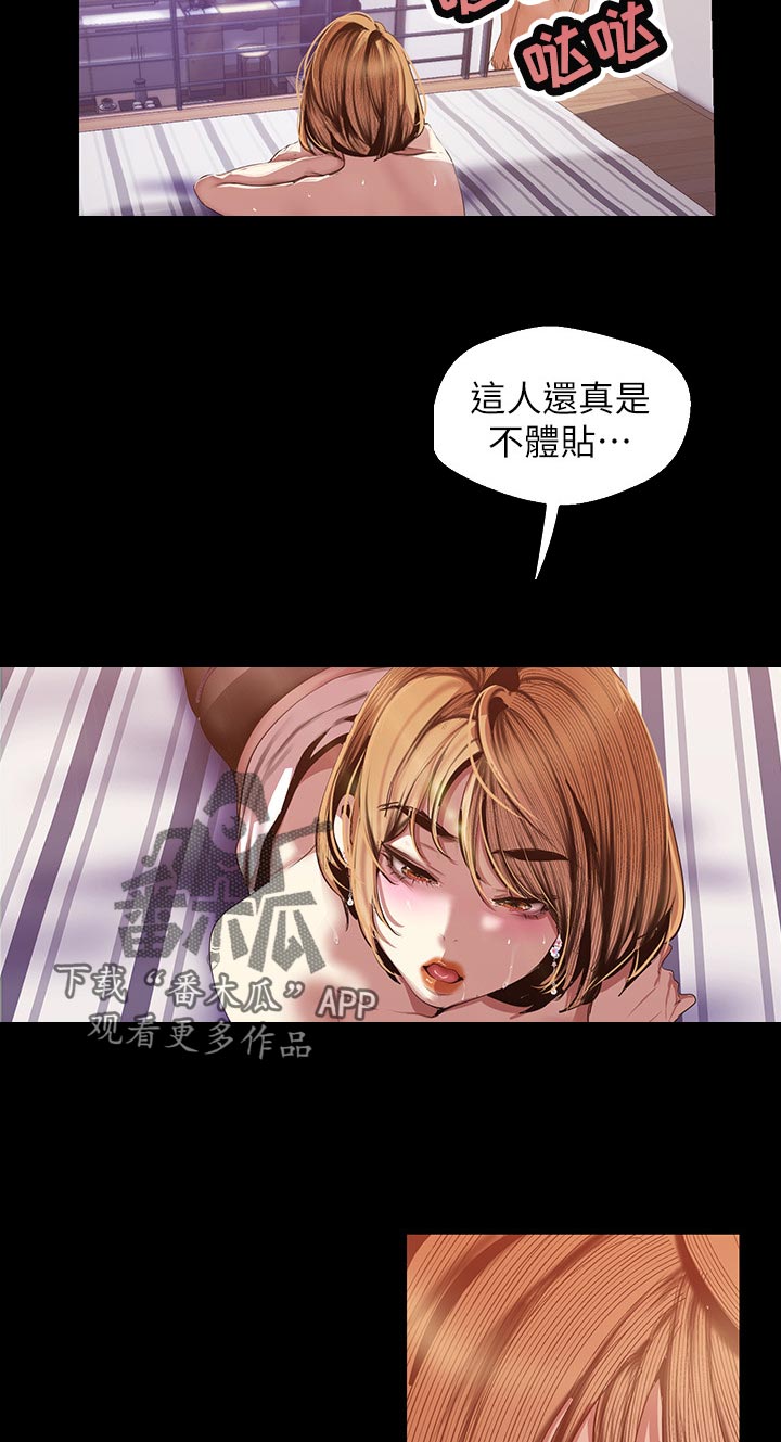 被偏见的人百度网盘漫画,第156章：贴心的表现1图