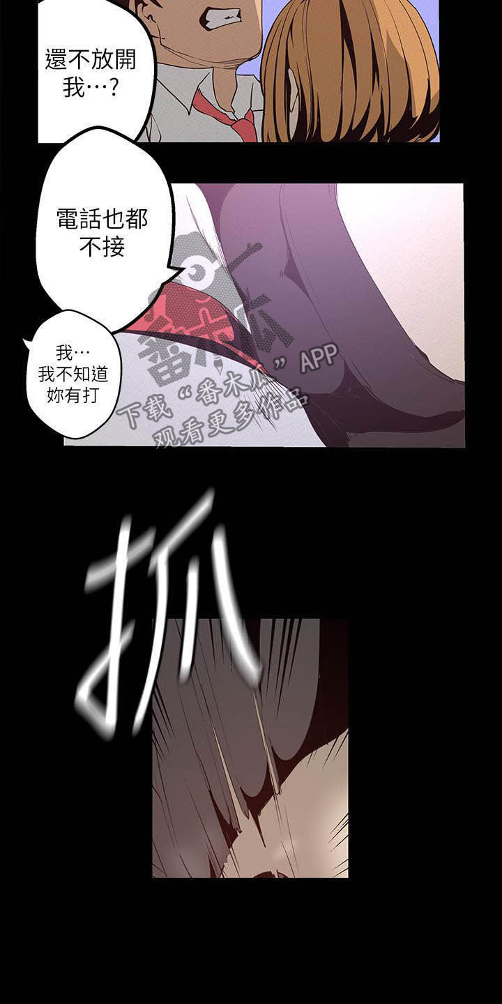 被偏见的人完整版pdf漫画,第214章：逛街2图