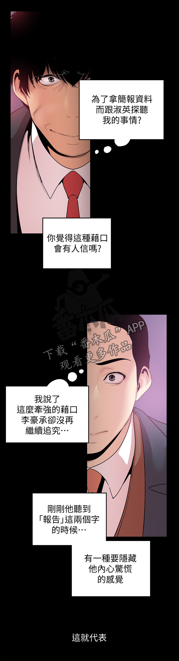 被偏见的人有没有无和谐版漫画,第75章：邀请2图