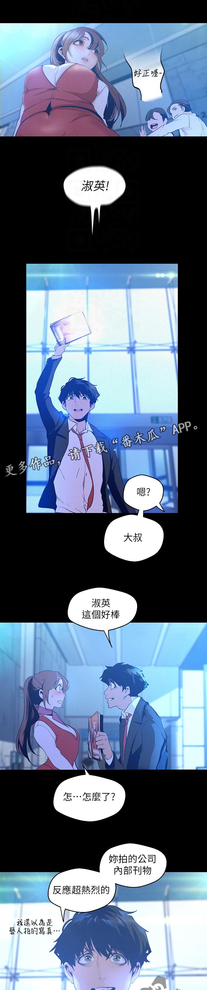 被偏见的人漫画,第205章：热烈的反响1图