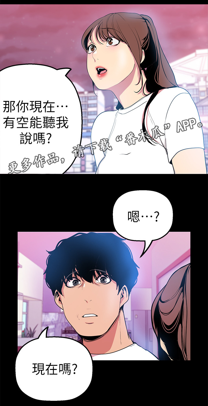 被偏见的人完整版pdf漫画,第47章：诉说2图