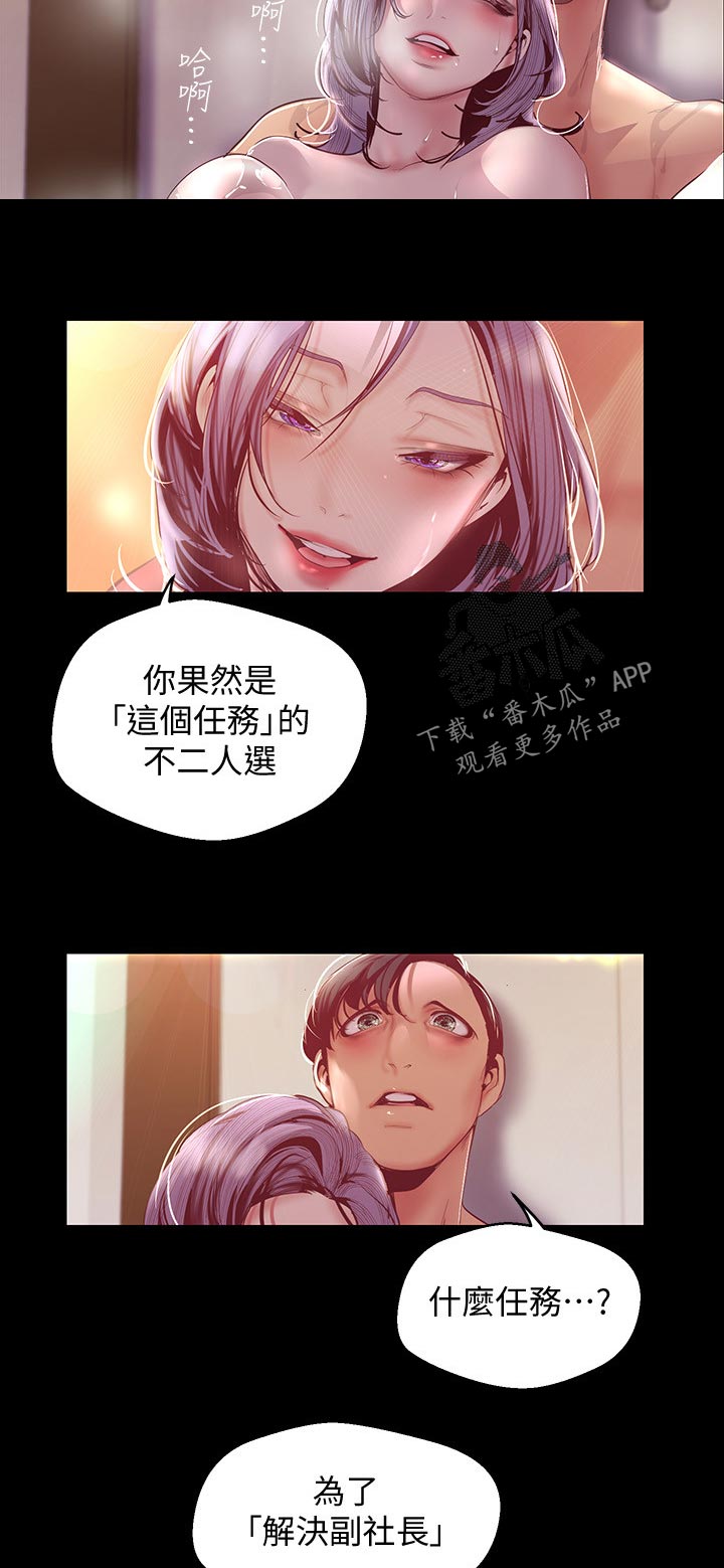 被偏见的人 韩国漫画,第184章：帮我做1图