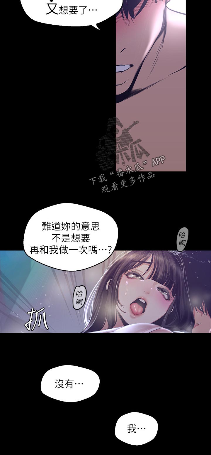 被偏爱都有恃无恐漫画,第168章：洗碗2图