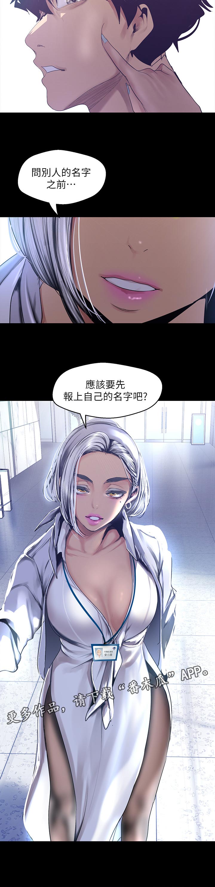 被偏爱都有恃无恐漫画,第171章：报上自己的名字2图