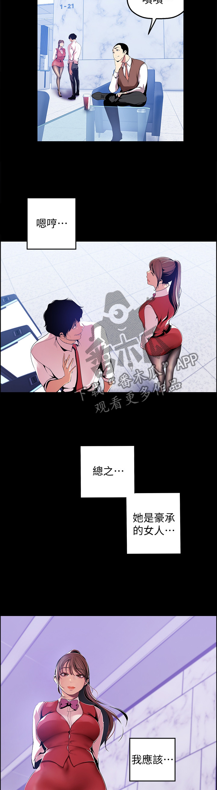 被偏见的人图片漫画,第71章：谁才是枯枝2图