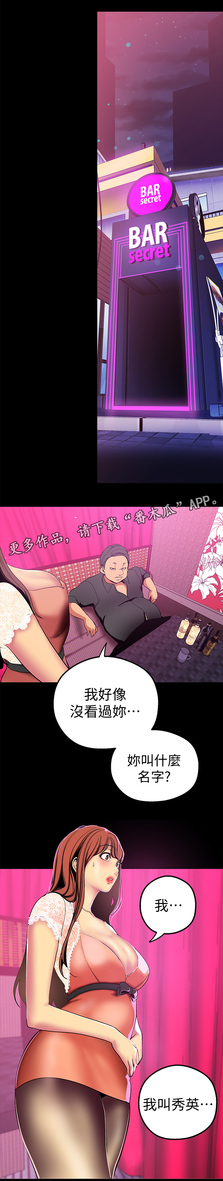 被偏见的人在线漫画免费漫画,第43章：上班1图