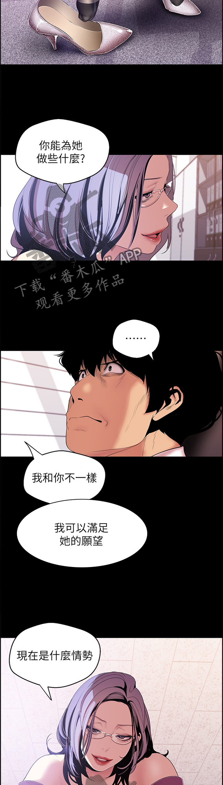 被偏见的人无删版漫画,第87章：臣服1图