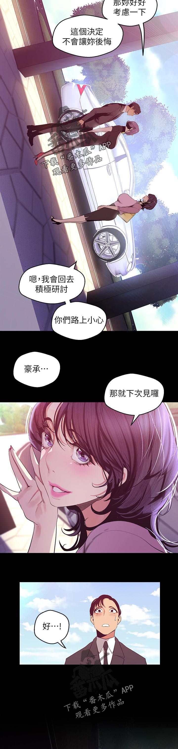 被偏见的人漫画无删减百度云下载漫画,第175章：伤心1图