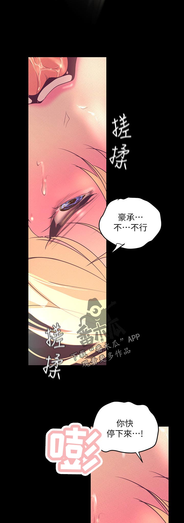 被偏见的人漫画,第199章：好可爱1图