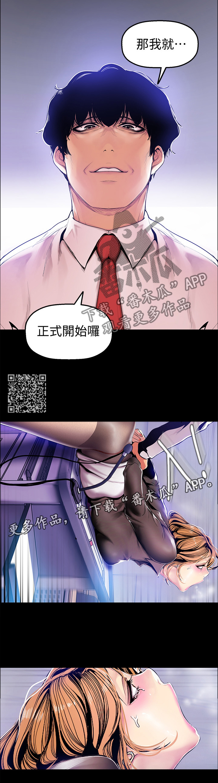 被偏见的人漫画在线阅读漫画,第57章：正式开始1图