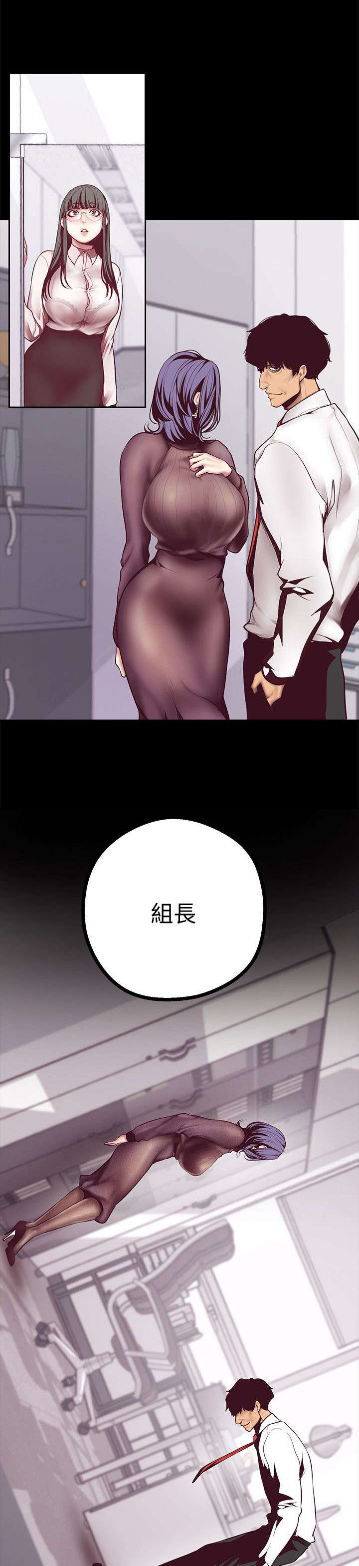 被偏见的人 小说漫画,第16章：下班之后2图