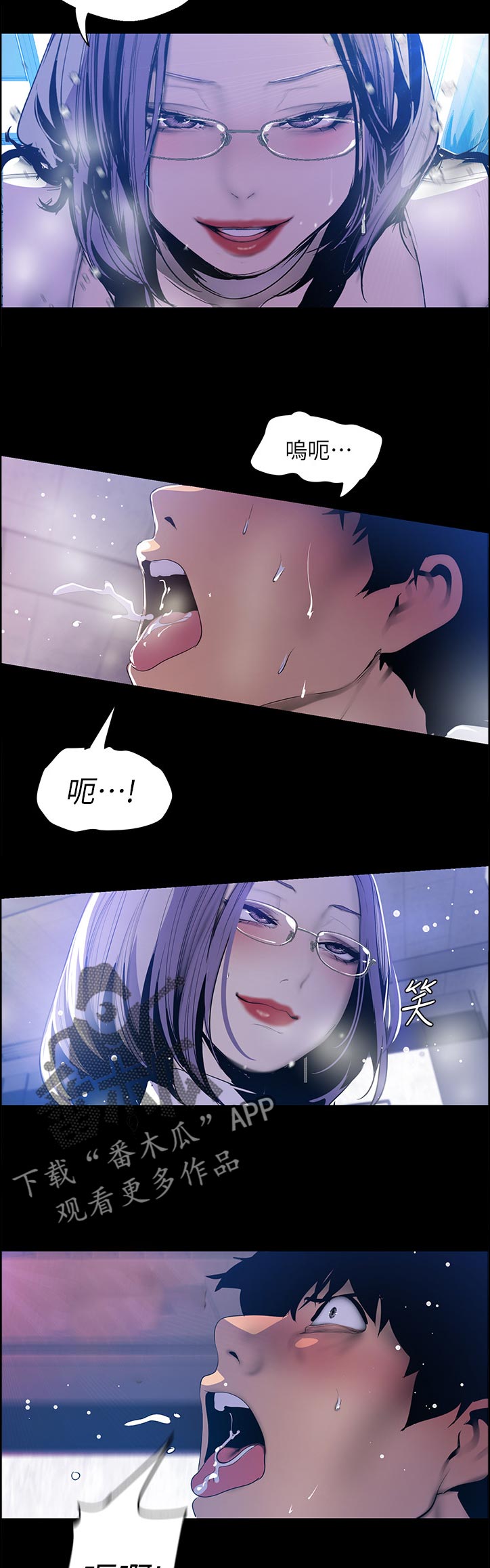 被偏见的人漫画,第112章：想什么2图