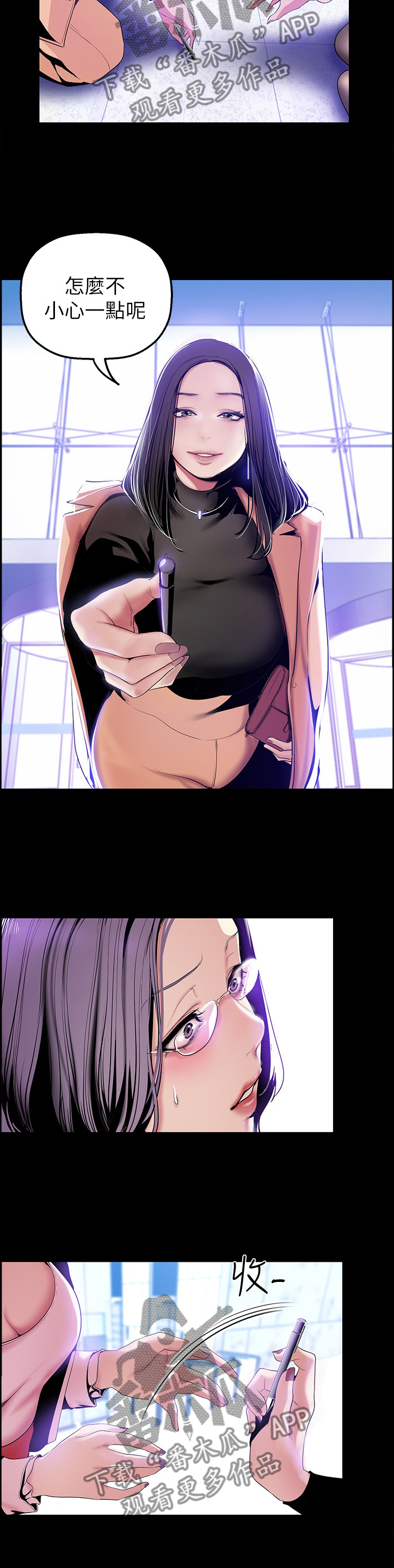 被偏见的人 韩国漫画,第67章：出挑2图
