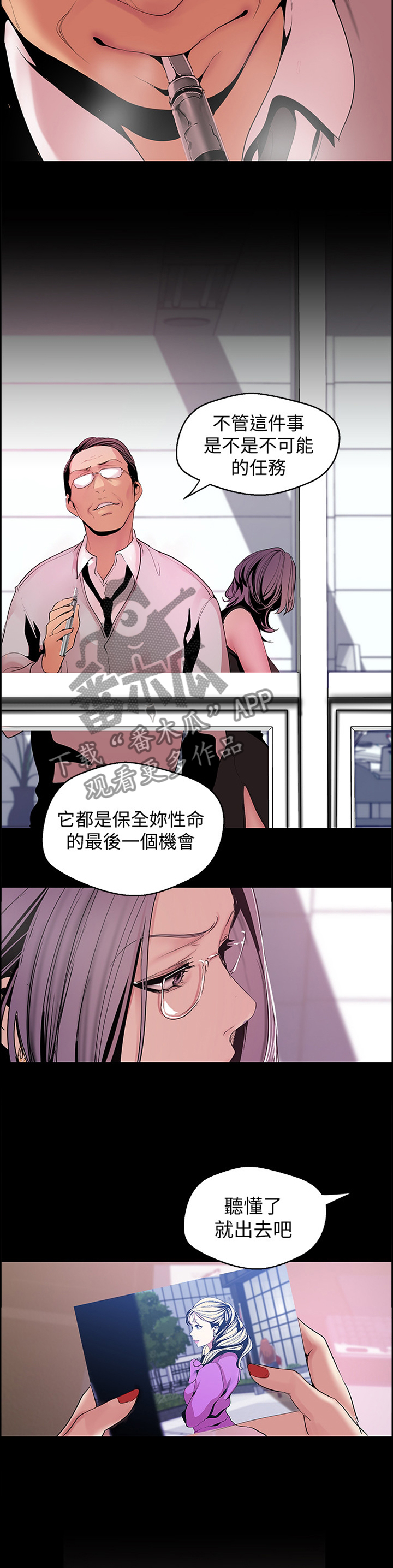 被偏见的人漫画在线阅读资源漫画,第92章：命令2图