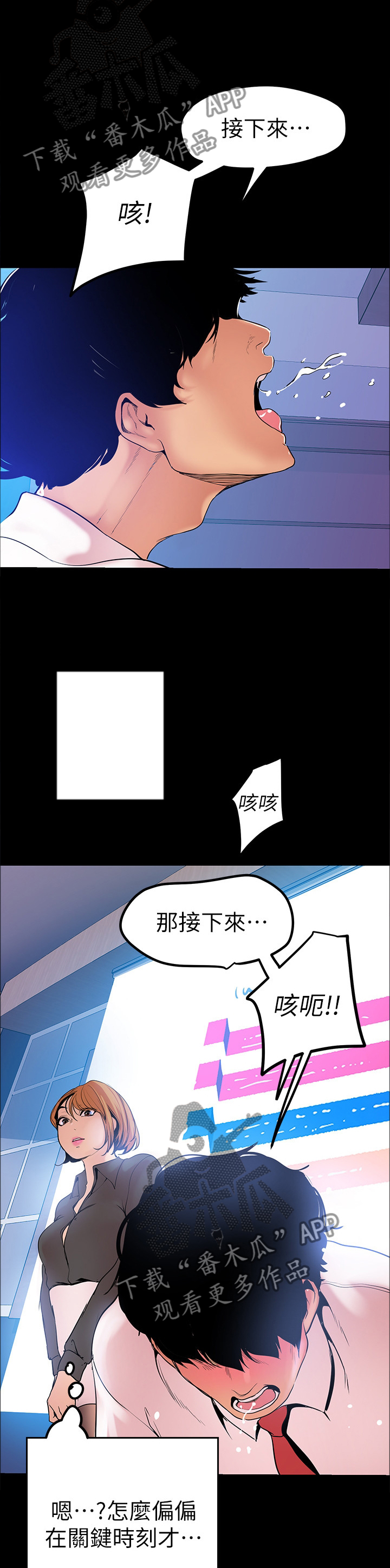 被偏见的人美丽新世界免费漫画,第54章：慢走不送2图