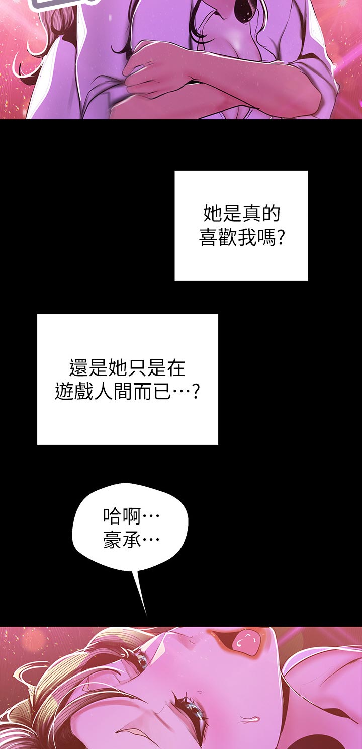 被偏见的人185话漫画,第139章：要不要和我交往？1图