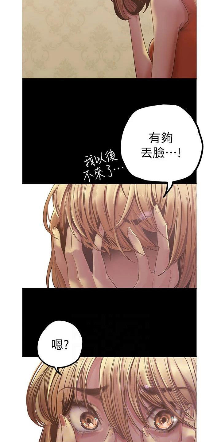 被偏见的人漫画,第219章：你变了1图