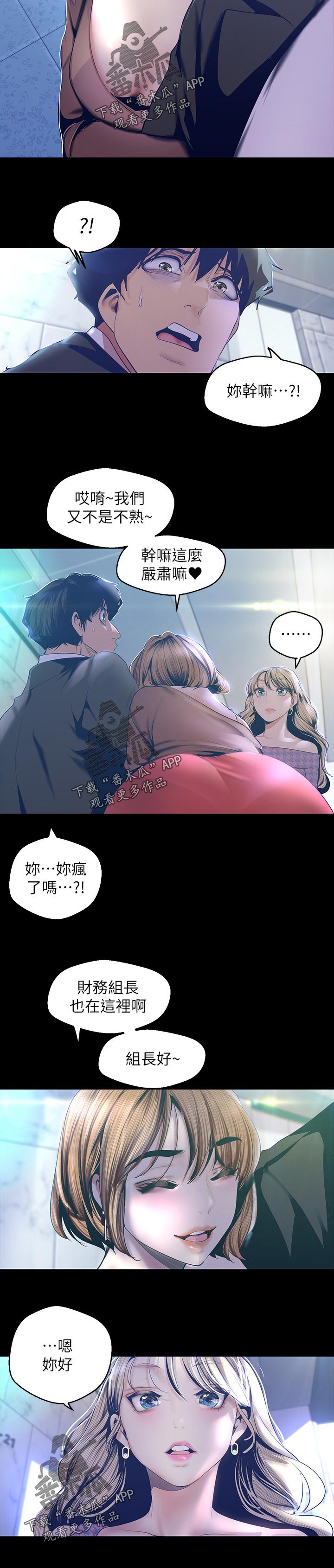 被偏见的人在线漫画免费漫画,第185章：专心现在的事2图